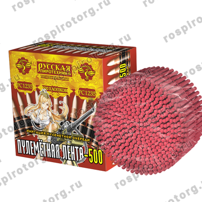 Петарда фитильная Пулеметная лента-500 (2 УПАКОВКИ ) РС1235