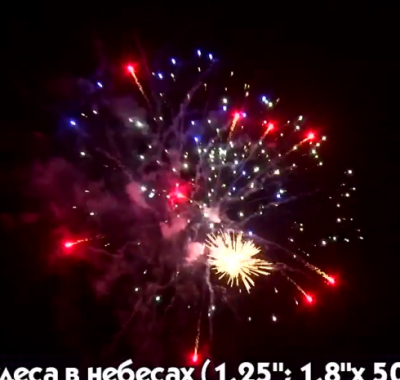 Фейерверк Р8170 Чудеса в небесах : 1,251,8 х 50 залпов Фейерверк Р8170 Чудеса в небесах : 1,251,8 х 50 залпов
