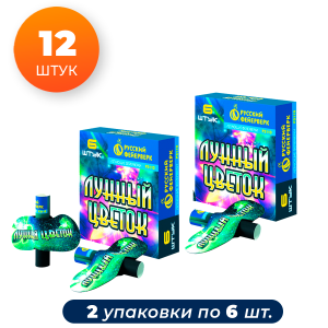 Летающий фейерверк Лунный цветок 12 шт. (2 уп. х 6 шт) Р3110 петарды Русский фейерверк Летающий фейерверк Лунный цветок 12 шт. (2 уп. х 6 шт) Р3110 петарды Русский фейерверк