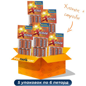 Набор петард №15.5 Р1032 ВСПЫШ -5 (5 уп. х 6 шт.) Набор петард №15.5 Р1032 ВСПЫШ -5 (5 уп. х 6 шт.)