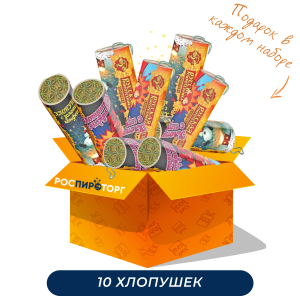 Набор хлопушек с игрушкой и золотым конфетти 10 шт РС1805, РС1807 Набор хлопушек с игрушкой и золотым конфетти 10 шт РС1805, РС1807