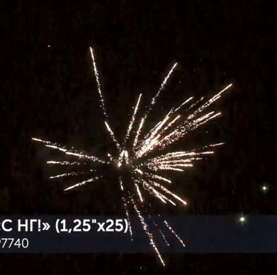 Фейерверк Р7740 С НГ! (1,25 х 25 залпов) Русская пиротехника Фейерверк Р7740 С НГ! (1,25 х 25 залпов) Русская пиротехника